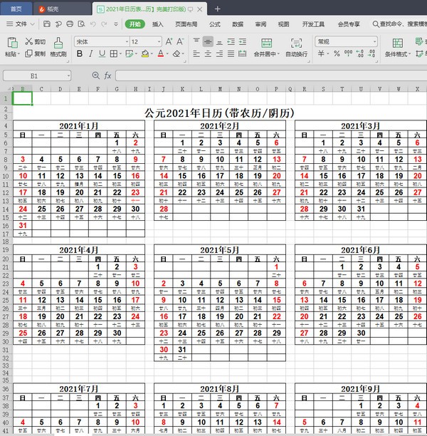 2022年日历表下载