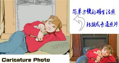 照片转漫画软件下载-Caricature Photo To Cartoon下载 v6.2免费版