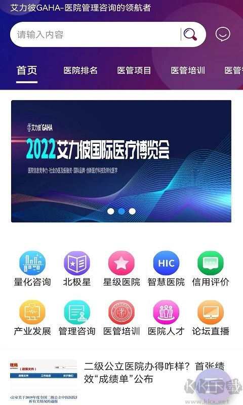 艾力彼GAHA数据平台