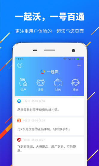 一起沃