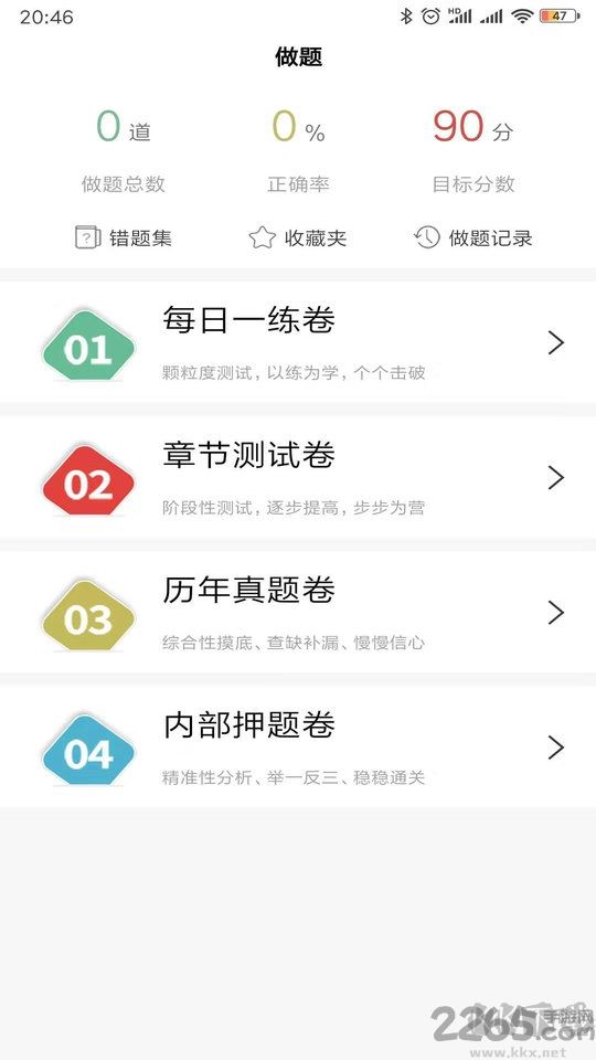 沃的课堂APP