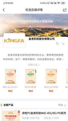 掌上易塑家APP