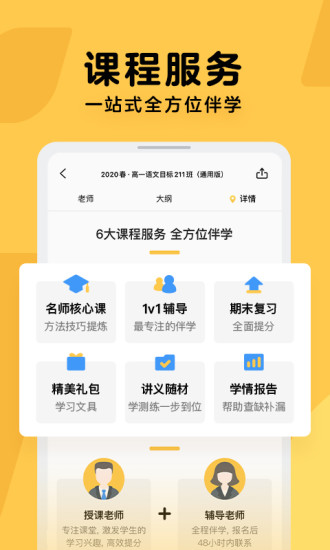 腾讯企鹅辅导APP