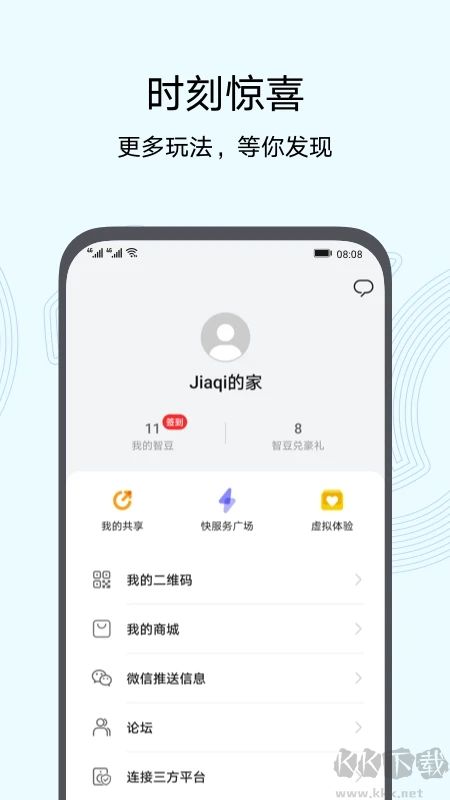 华为生活服务APP