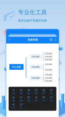 逻辑思维导图APP