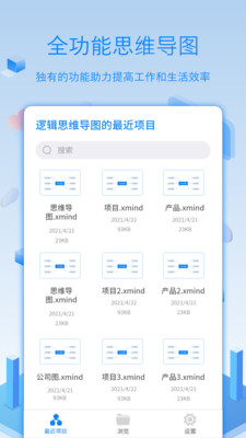 逻辑思维导图APP