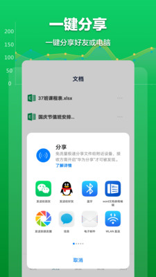 Excel表格文档