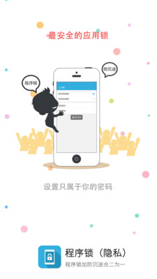 程序锁(保护隐私)