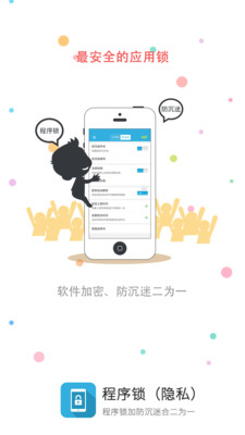 程序锁(保护隐私)