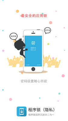 程序锁(保护隐私)