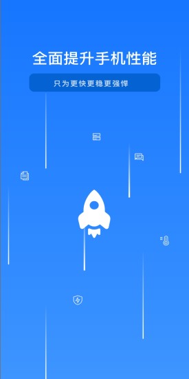 极限加速宝(一键清理)