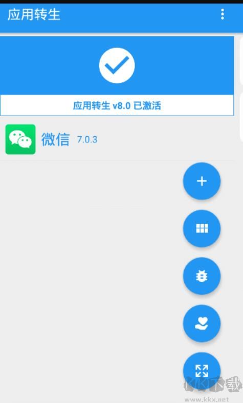 应用转生(应用双开APP)