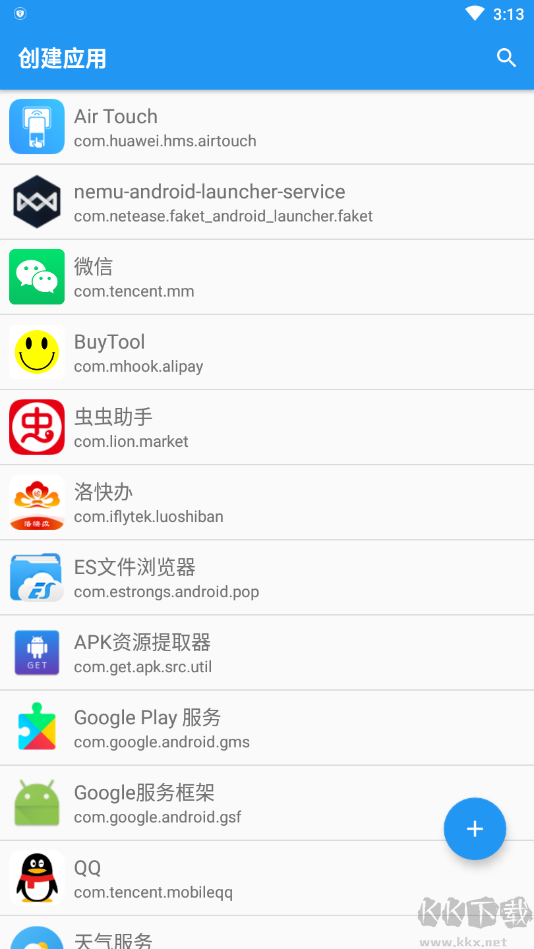 应用转生(应用双开APP)