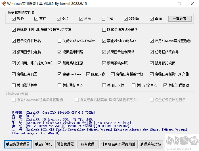 Windows10实用设置工具