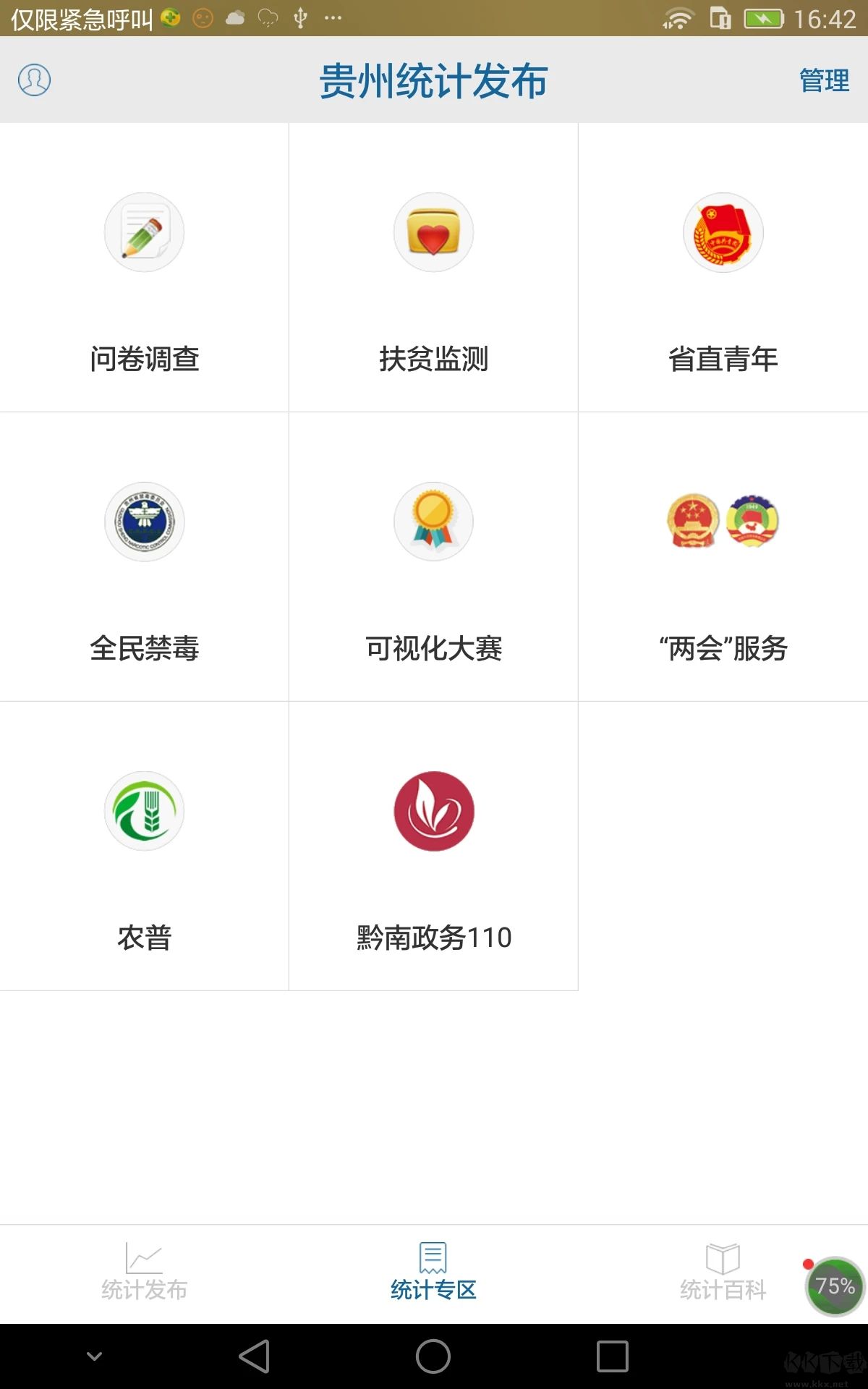 贵州统计发布问卷调查