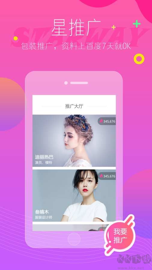 娱乐世界(明星通告)