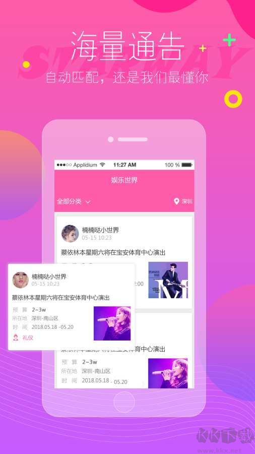 娱乐世界(明星通告)