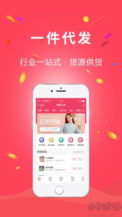 织里云仓APP