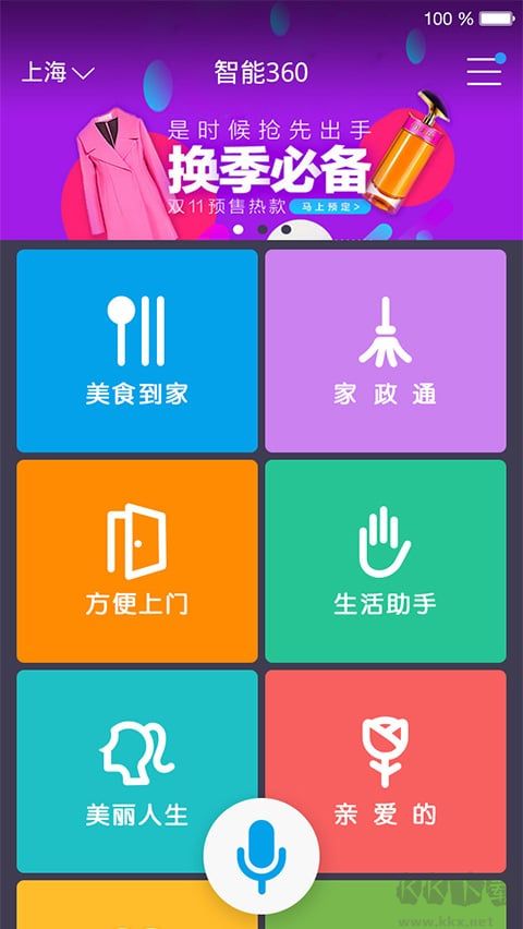 智能360语音助手