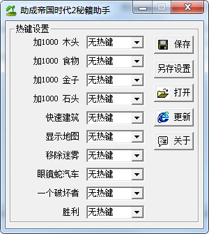 助成帝国时代2秘籍助手