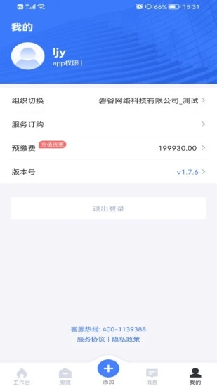 麦滴管家Pro(公寓运营)