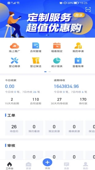 麦滴管家Pro(公寓运营)