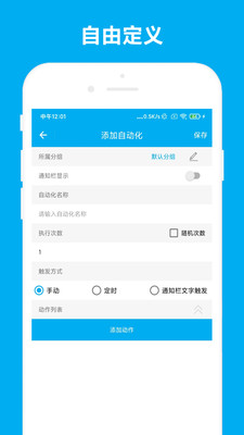 免ROOT自动化助手