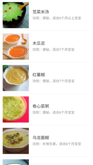 宝宝辅食食谱大全APP