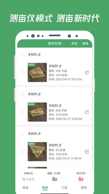 测亩王APP