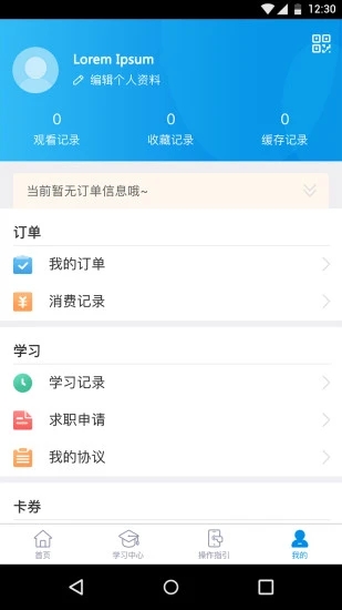 仁和会计课堂APP