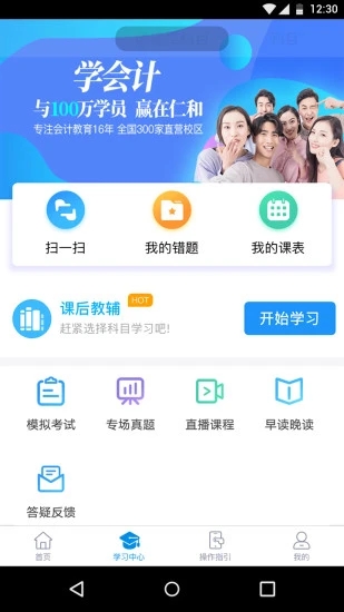 仁和会计课堂APP