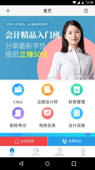 仁和会计课堂APP