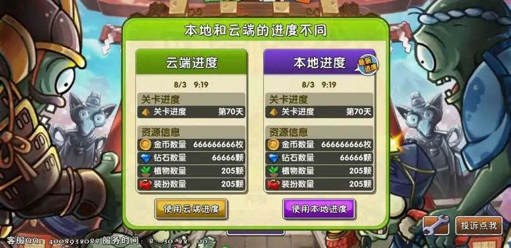 植物大战僵尸2内购免费版