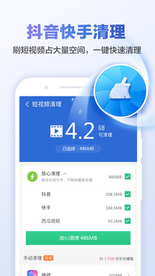 猎豹清理大师全广告版