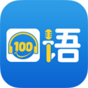 口语100学生端APP 官方版v5.6.8004