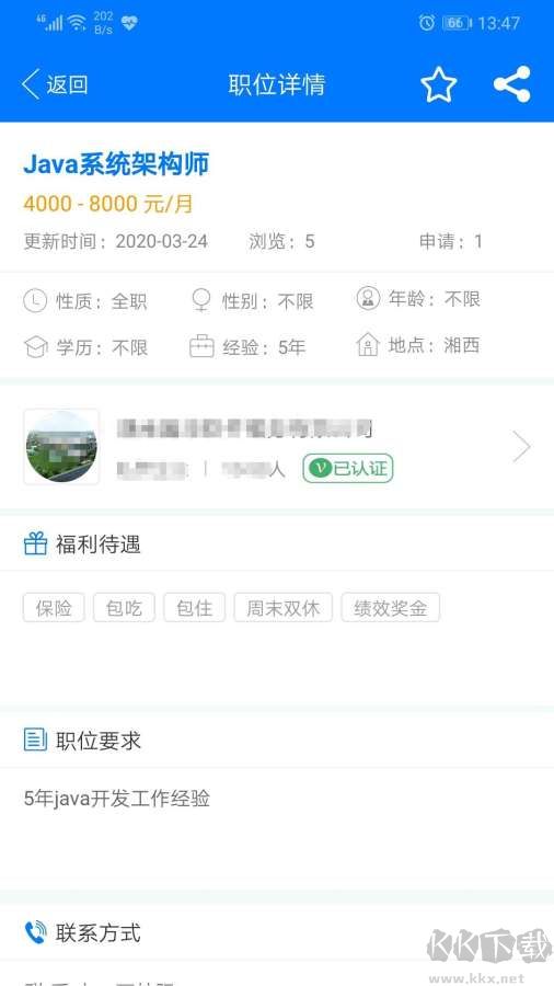 湘西人才网APP