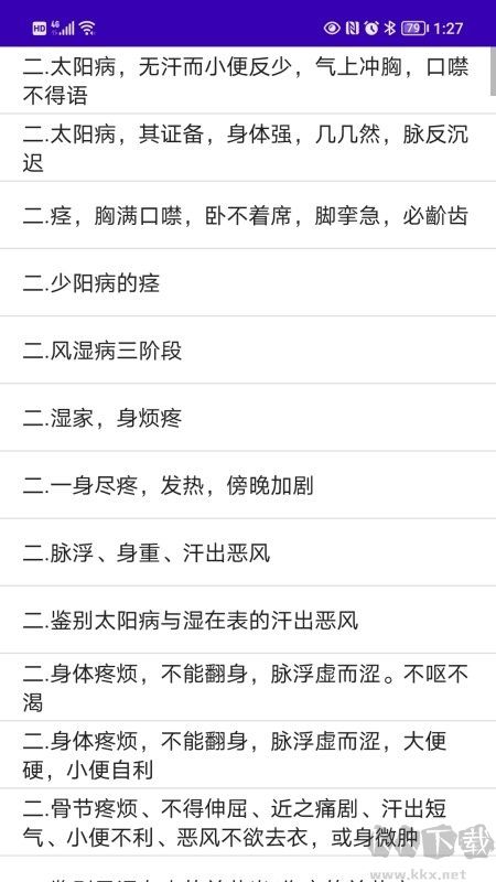 伤寒论检索电子版