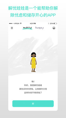解忧娃娃APP