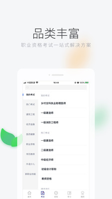 环球网校APP