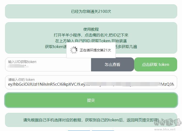 羊羊刷次数工具