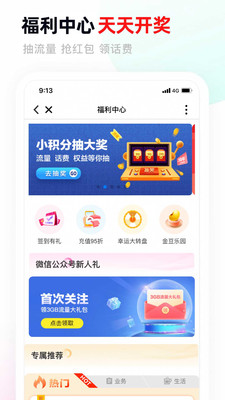 甘肃移动APP