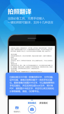 图片扫描全能王APP