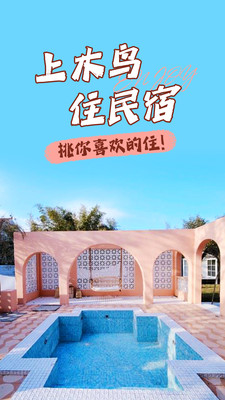 木鸟民宿(短租民宿)