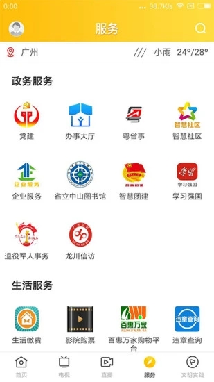 龙川新闻APP