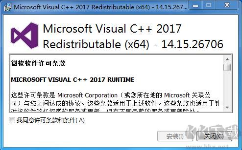 Microsoft Visual C++ 2017运行库