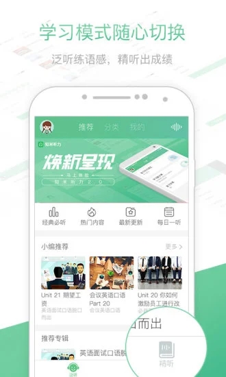 知米听力APP