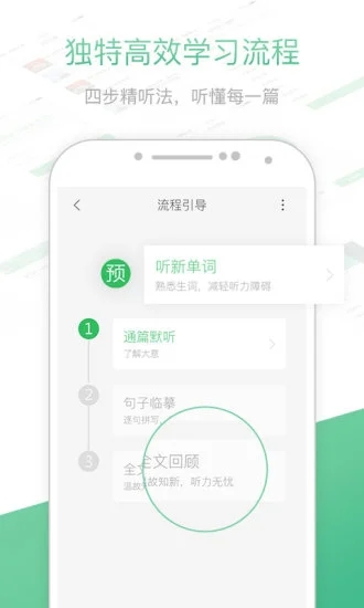 知米听力APP