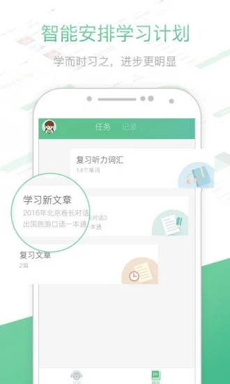 知米听力APP