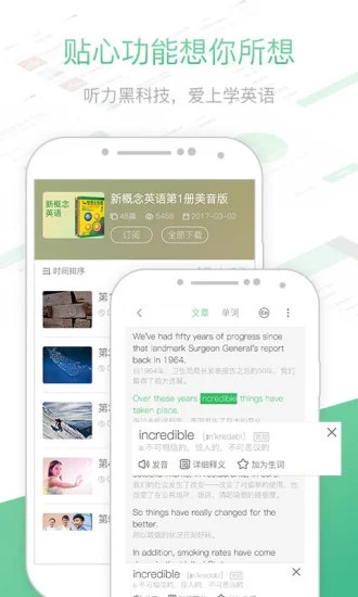 知米听力APP