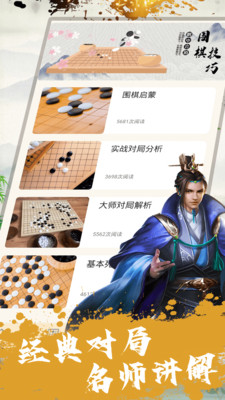 九九围棋手机版4